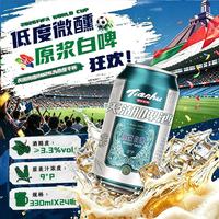 天湖啤酒 原浆白啤 330ml*24听