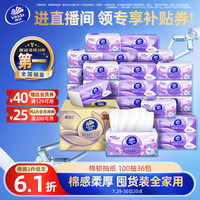 维达 棉韧立体美系列 抽纸 3层*100抽*36包(195*133mm)