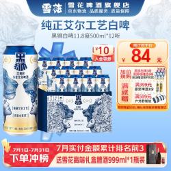 雪花 黑狮白啤11.8度500ml*12听