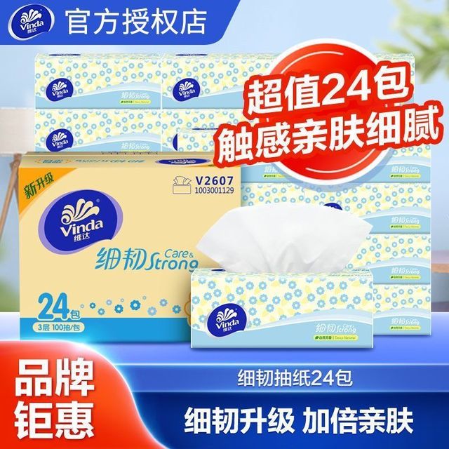 维达 抽纸 细韧系列 3层100抽24包(XS码)