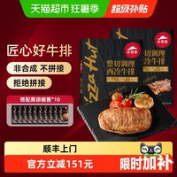 88VIP：必胜优选 必胜客优选 整切西冷牛排650g*2盒 共10片