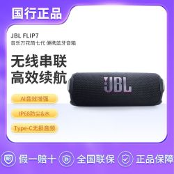 JBL FLIP 7 蓝牙音箱