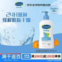 丝塔芙 有机金盏花 婴儿身体乳 399ml