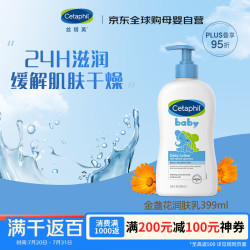 丝塔芙 有机金盏花 婴儿身体乳 399ml