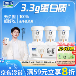 君乐宝 简醇 原味鲜酪乳100g*3杯+4件赠青柠味鲜酪乳100g*3杯