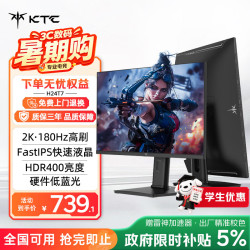 KTC H24T7 23.8英寸显示器（2K、180Hz、HDR400、95%-P3）