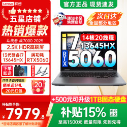 联想 斗战者 战7000 灰色（酷睿i7-13645HX、RTX5060、16GB、512GB+2560*1600、180Hz）