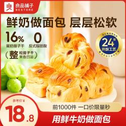 良品铺子 鲜奶提子千层包 690g