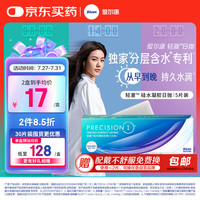 爱尔康 轻澈日抛隐形眼镜高透氧硅水凝胶250度5片装