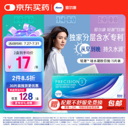 爱尔康 轻澈日抛隐形眼镜高透氧硅水凝胶250度5片装