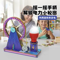 探梦 儿童玩具手摇发电机 科学实验小制作手工diy材料趣味 科技小发明