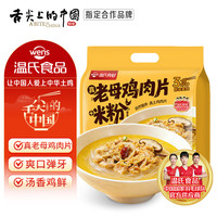 温氏 3分钟速食 米粉