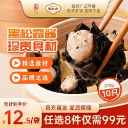 陶陶居 中华品牌 广式早餐包子广府点心面点生鲜半成品点心 墨鱼汁黑松露干蒸210g