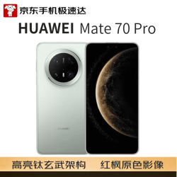 华为 Mate 70 Pro 5G手机 12GB+256GB 云杉绿