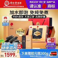 同仁堂 品牌 北京同仁堂 Tongrentang Chinese Medicine大连淡干海参辽参98g30-39只速发海参干货礼盒 98g30-39只
