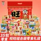 百亿补贴：旺旺 零食大礼包 550g 35包 端午节送礼佳选 企业团购