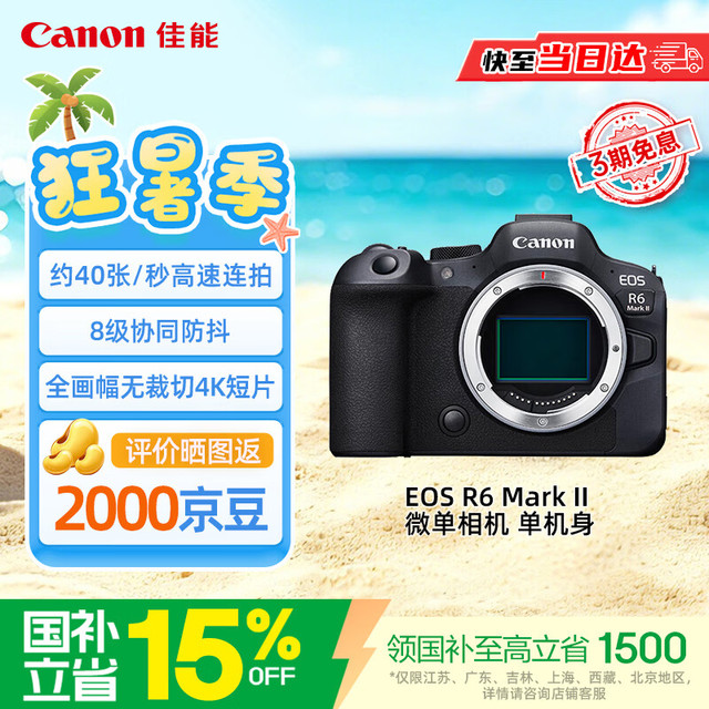 佳能 EOS R6 Mark II 全画幅微单相机 黑色