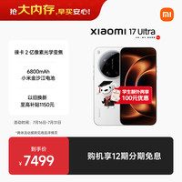 小米 17 Ultra 5G手机 16GB+512GB 白色 第五代骁龙8至尊版