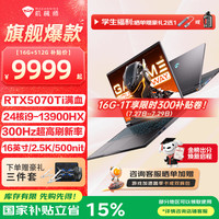 机械师 曙光16S 2026新款游戏本 酷睿i9HX RTX5060/5070Ti高性能大学生电竞游戏本笔记本电脑 24核i9-13900HX/5070Ti/300Hz 灰 16G-512G