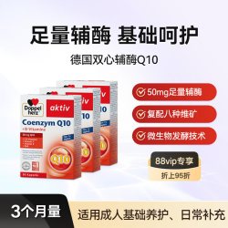 双心 保护心肌心脏 辅酶Q10保健品*3