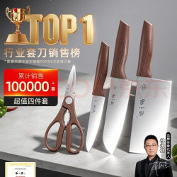 張小泉 臻锐系列 刀具套装 4件套