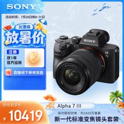 索尼 ILCE-7M3 5轴防抖 A7M3K(28-70) 微单相机