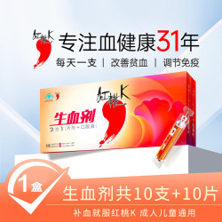 红桃K 生血剂口服液 10支