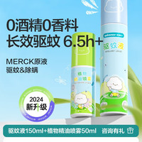 稳健医疗 稳健 驱蚊液 防叮咬长效驱蚊50ml/瓶
