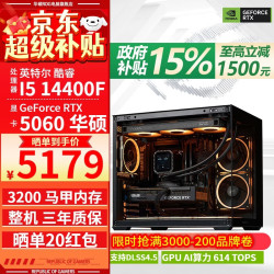 华硕 14400F RTX5060 组装电脑