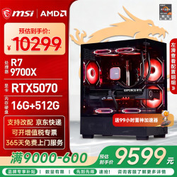 微星 AMD R7 9700X RTX5070 台式组装电脑