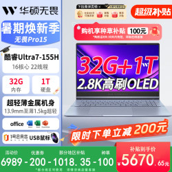 华硕 高性能AI超轻薄 笔记本电脑+双肩包+鼠标