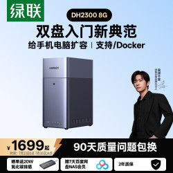 绿联 AI家庭硬盘服务器 私有云NAS  8GB