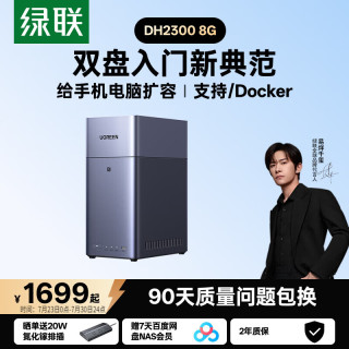 绿联 AI家庭硬盘服务器 私有云NAS  8GB