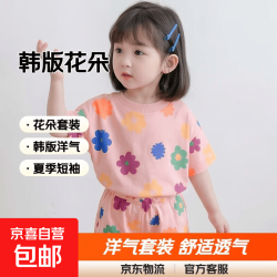 其他家 女童夏装花朵套装2025新款韩版儿童网红洋气女宝宝夏季短袖两件套 粉红色 130