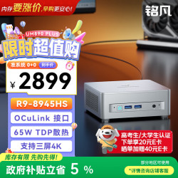 MINISFORUM 高性能 迷你主机