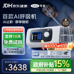 可孚 智能呼吸机打呼噜家用C11 B25S睡眠呼吸暂停双水平呼吸治疗仪