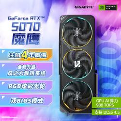 技嘉 GeForce RTX 5070 魔鹰Gaming OC 12G 显卡