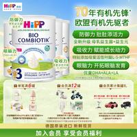 喜宝 COMBIOTIK系列 儿童奶粉 荷兰版 4段 800g*3罐