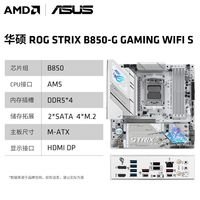 移动端：AMD 技嘉/微星/华硕B650M/X670电脑DIY台式机WIFI6主板AMD CPU AM5