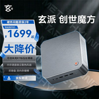 玄派 高性能 迷你主机  核芯显卡 R7-7840HS 银色