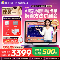 作业帮 AI超级老师1对1 AI学习机  蓝色