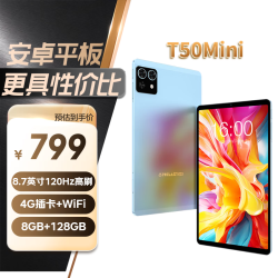 台电 T50 Mini 120Hz高刷 SIM卡版 8GB+128GB 冰清蓝 平板电脑