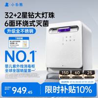 小白熊 34颗灯珠紫外线消毒柜 不锈钢A2.1 婴儿奶瓶消毒器