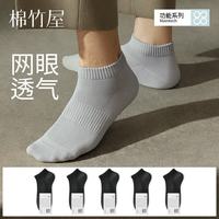 棉竹屋 B&C Room 棉竹屋 男士夏季薄款短袜 组合一