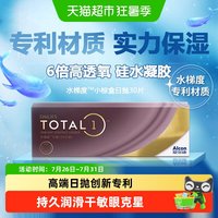 移动端、88VIP：爱尔康 水梯度 日抛透明隐形眼镜