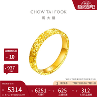 周大福 EOF1277 碎冰冰黄金戒指 12号 约4.7g