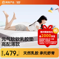 网易严选 天然乳胶 床垫