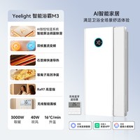 移动端：Yeelight 智能浴霸集成吊顶照明排气扇一体卫生间易来多功能暖风机