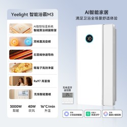 Yeelight 智能浴霸集成吊顶照明排气扇一体卫生间易来多功能暖风机