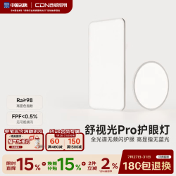 西顿 舒视光PRO 130W 护眼智能无极调光吸顶灯